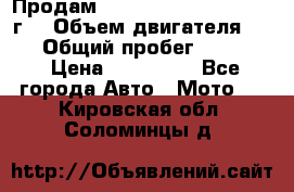 Продам Kawasaki ZZR 600-2 1999г. › Объем двигателя ­ 600 › Общий пробег ­ 40 000 › Цена ­ 200 000 - Все города Авто » Мото   . Кировская обл.,Соломинцы д.